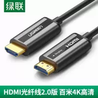 绿联光纤hdmi高清线2.0版4k60hz高清工程穿管hdmi光纤线 80米