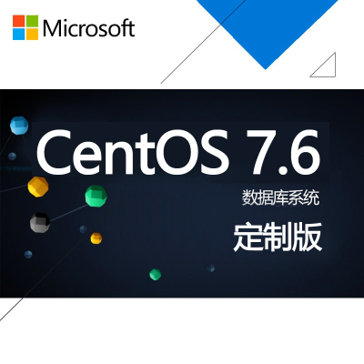 国产定制 服务器系统软件 CentOS 7.6 定制版