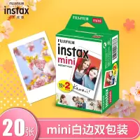 富士 拍立得相纸 迷你胶卷 一次成像 86mmX54mm 20张/盒 办公用品(一盒装)