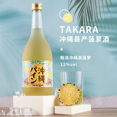 松竹梅TaKaRa日本进口冲绳县产菠萝酒果酒女士利口酒微醺720mL