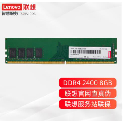 联想(Lenovo)8GB DDR4 2400 台式机内存条