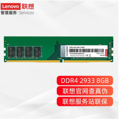 联想(Lenovo)8GB DDR4 2933 台式机内存