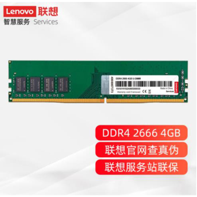 联想(Lenovo)4GB DDR4 2666 台式机内存条