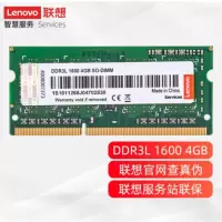 联想（Lenovo） 4GB DDR3L 1600 笔记本内存条 低电压版