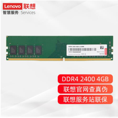 联想(Lenovo)4GB DDR4 2400 台式机 内存条