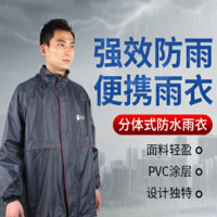 茗申 PVC涂层藏青色分体式防水雨衣 8336