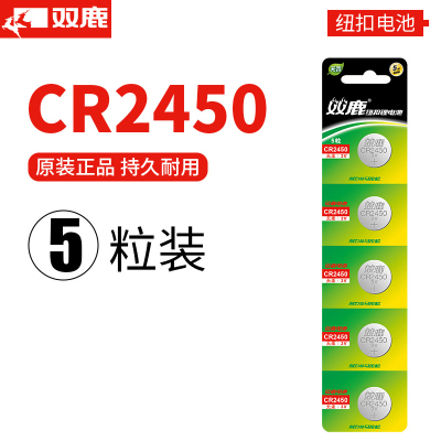 双鹿电池 CR2450纽扣电池3V锂电池宝系汽车钥匙遥控器电池通用体重秤小米卡西欧dw手表