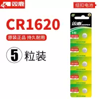 双鹿电池 纽扣电池CR1620 5粒原装3v哈弗h6汽车钥匙起亚k3宝骏560专用电子体重秤小米电视遥控器