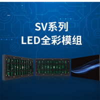 定制利亚德SV2.5室内全彩模组P2.5LED显示屏