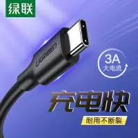 绿联(Ugreen) US287 type-c 数据线 tpc3a快充 1米 黑色