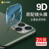 iPhone12镜头膜苹果12promax后摄像头保护贴膜全包保护圈11苹果手机iPhone12 Pro镜头膜【两片装】