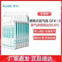 富林(FOLEE) 制氧机(器械) SFK-3 便携式氧气呼吸器 家用制氧机医疗家庭孕妇老人便携式小型鼻吸氧器造氧气瓶罐