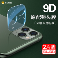 iPhone12镜头膜苹果12promax后摄像头保护贴膜全包保护圈iPhone12 Pro max镜头膜[两片装]