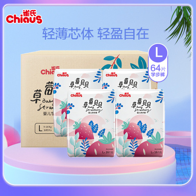 雀氏(Chiaus)草莓贝贝拉拉裤-L64 婴儿尿不湿轻薄透气学步裤(9kg-14kg)