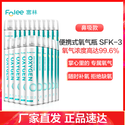 富林(FOLEE) 制氧机(器械) SFB-3 便携式氧气呼吸器 家用制氧机医疗家庭孕妇老人便携式小型鼻吸氧器造氧气瓶罐