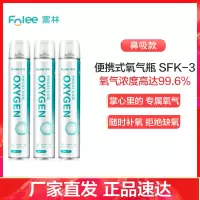 富林(FOLEE) 制氧机(器械) SFB-3 便携式氧气呼吸器 家用制氧机医疗家庭孕妇老人便携式小型鼻吸氧器造氧气瓶罐