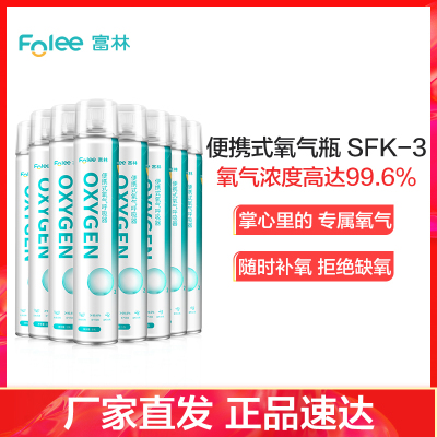 富林(FOLEE) 制氧机(器械) SFB-3 便携式氧气呼吸器 家用制氧机医疗家庭孕妇老人便携式小型鼻吸氧器造氧气瓶罐