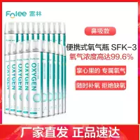 富林(FOLEE) 制氧机(器械) SFB-3 便携式氧气呼吸器 家用制氧机医疗家庭孕妇老人便携式小型鼻吸氧器造氧气瓶罐