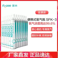 富林(FOLEE) 制氧机(器械) SFK-3 便携式氧气呼吸器 家用制氧机医疗家庭孕妇老人便携式小型鼻吸氧器造氧气瓶罐