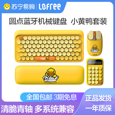 洛斐(Lofree)小黄鸭键盘笔记本电脑无线蓝牙青轴机械键盘鼠标