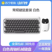 洛斐(Lofree)圆点蓝牙无线机械键盘鼠标套装平板电脑笔记本苹果适用