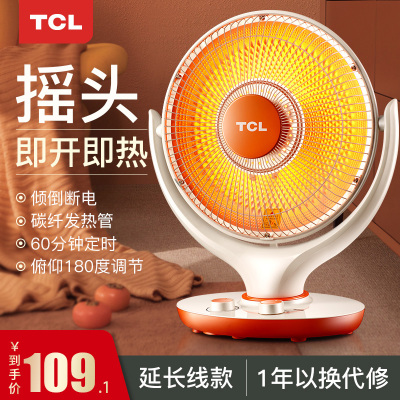 TCL小太阳取暖器家用电热扇电暖器摇头暗光发热花篮式取暖器延长线款 FG9-T4YCX