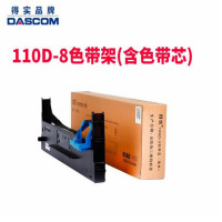 得实(Dascom) 原装色带架含色带芯装耗材 110D-8色带架