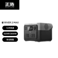 EcoFlow正浩户外移动电源应急露营车载220v便携大功率电池RIVER 600 MAX