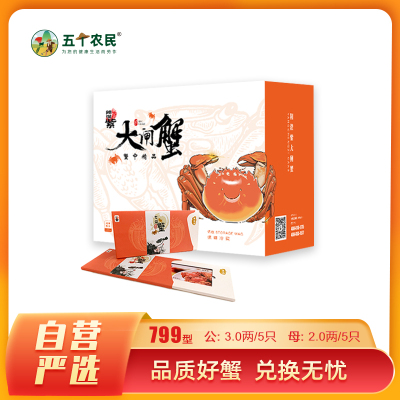 [五个农民]阳澄紫品牌大闸蟹礼券799型 公蟹3.0两/只 母蟹2.0两/只 5对10只大闸蟹[礼券]