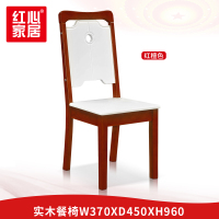 〖红心〗SHX1362 现代简约椅子实木酒店靠背椅餐椅