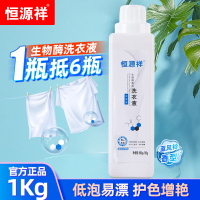 苏宁宜品联名定制-生物酶洗衣液深层清洁低泡易漂*1KG