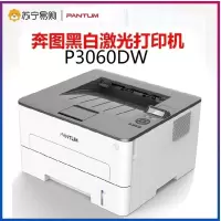 奔图打印机-P3060DW 黑白激光打印机自动双面办公室商用商务办公