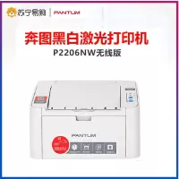 奔图(PANTUM)P2206NW 黑白激光无线网络WiFi家用作业打印机