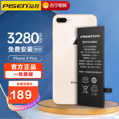 [免费安装]品胜iPhone8Plus内置电池(3280mAh)苹果手机电池替换电板更换电池