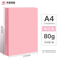 乐活天章 粉红色A4 80克 500页/包 5包/箱 彩色复印纸