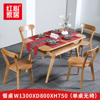 〖红心〗SHX1103 现代中式家具方形餐桌 简约方餐桌 餐桌1300*800*750（单桌无椅）