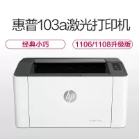 惠普 103a 锐系列新品激光打印机黑白激光打印机（ZX）