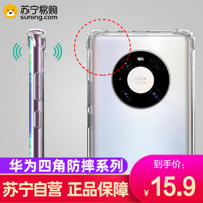 魔画(MOHUA)适用于华为Mate40/30Pro+荣耀畅玩20华为nova7Pro/nova5i手机壳透明手机壳保护
