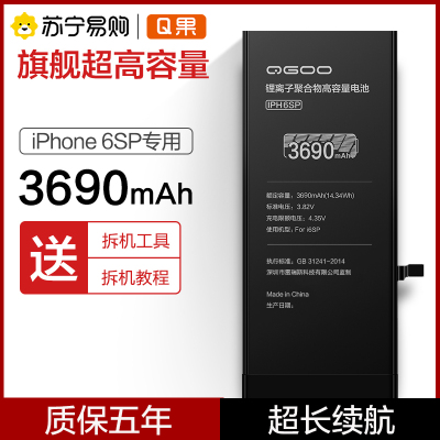 Q果 手机电池 大容量原封正品3690毫安+送拆装全套工具 适用于苹果6sp