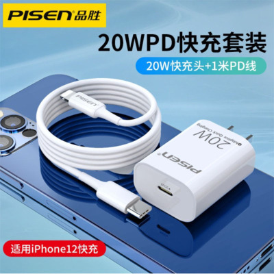 品胜(PISEN) PD20W快充套装(PD20W充电器+PD快充3A数据充电线1米)