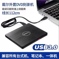 戴尔 USB3.0外置光驱 CD/ DVD刻录机笔记本台式通用移动外接光驱盒