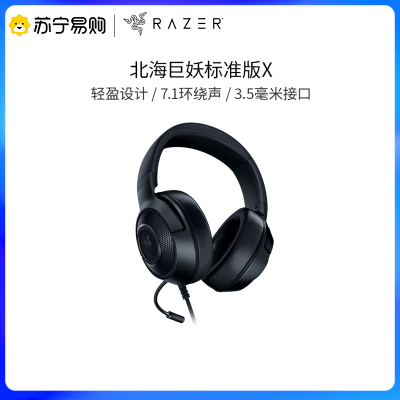 雷蛇 Razer 北海巨妖标准版X 北海巨妖标准版 头戴式游戏耳机 电竞耳麦 7.1 电脑手机耳机 黑色