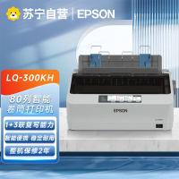 爱普生(EPSON)LQ-300KH针式打印机 80列连续进纸卷筒式打印机 出入库单 销售单打印商用办公打印机