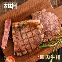 古拙整切眼肉牛排家庭套装新鲜牛排130g*10片