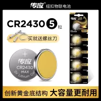 南孚(NANFU) 纽扣物联电池 CR2430 手表电池计算器电池电子玩具 5粒黑卡