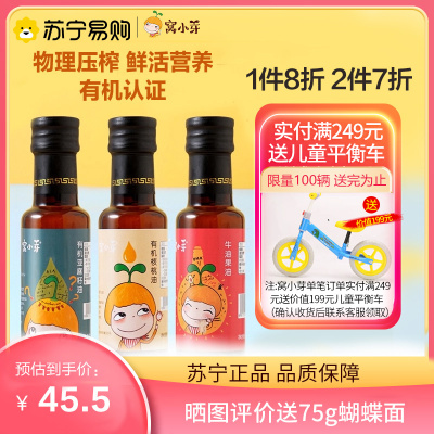 窝小芽亚麻籽油牛油果核桃油瓶装食用油100ml*1