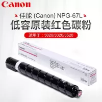 佳能NPG-67L原装硒鼓(墨粉)红色单支装