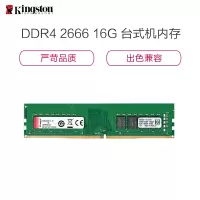 金士顿 DDR4 2666 16G 台式机内存