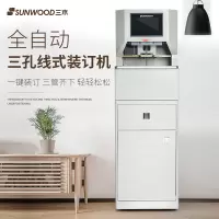 三木(SUNWOOD)SZ9021全自动三孔线式装订机红外激光定位 多功能移动柜 白色 装订厚度50mm