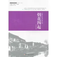 天星读写新概念*蚂蚁小说:烟花四起